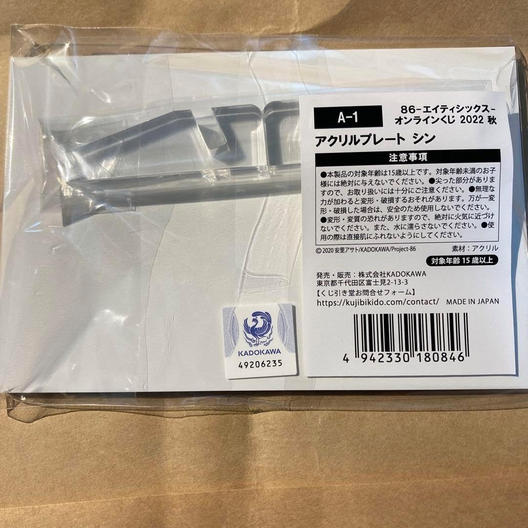 エイティシックス Ep.14 有償特典 3点セット エイティシックス Ep.14 有償特典 3点セット 祝 8.6周年】『86